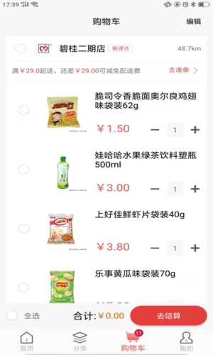 美好便利免费版图3