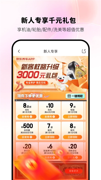 京东养车免费原版图3
