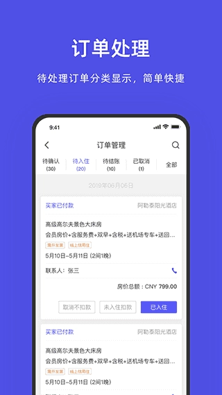 飞猪酒店商家版图4
