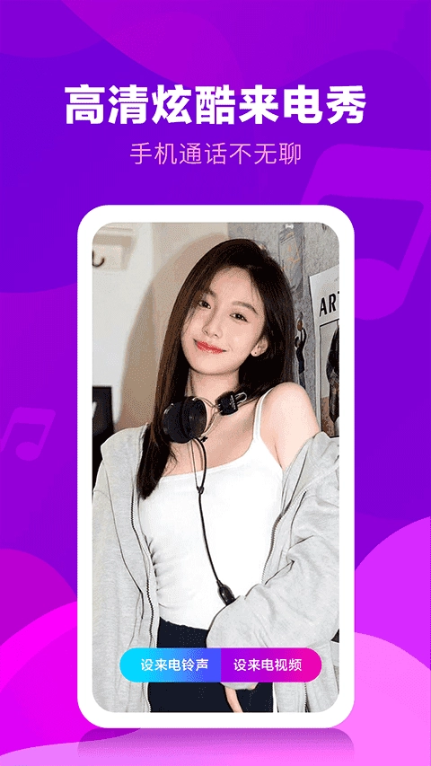 来电视频铃声手机版图4