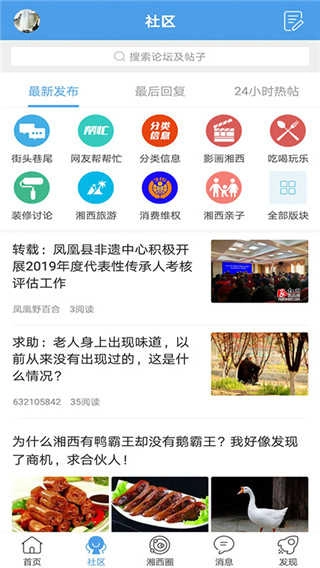 掌上湘西手机最新版图2