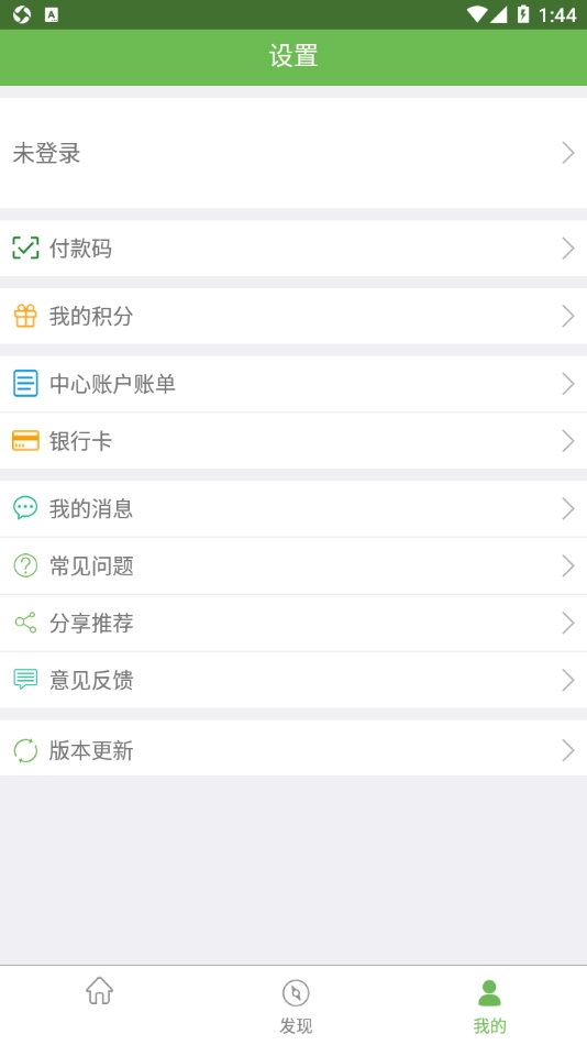 绿城通行安卓免费版图3