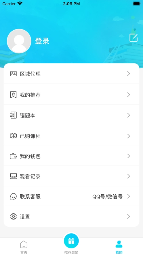 学到教育免费原版图4