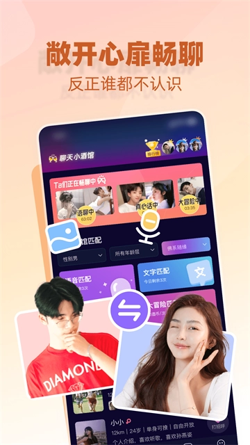 树洞小酒馆无广告版图2