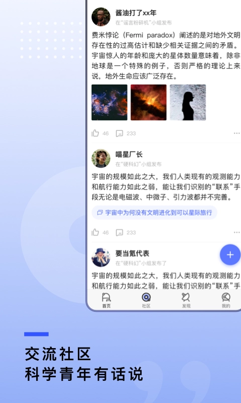 果壳安卓官方版图3