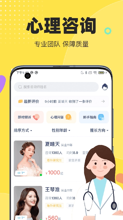 情说心理咨询最新版图3