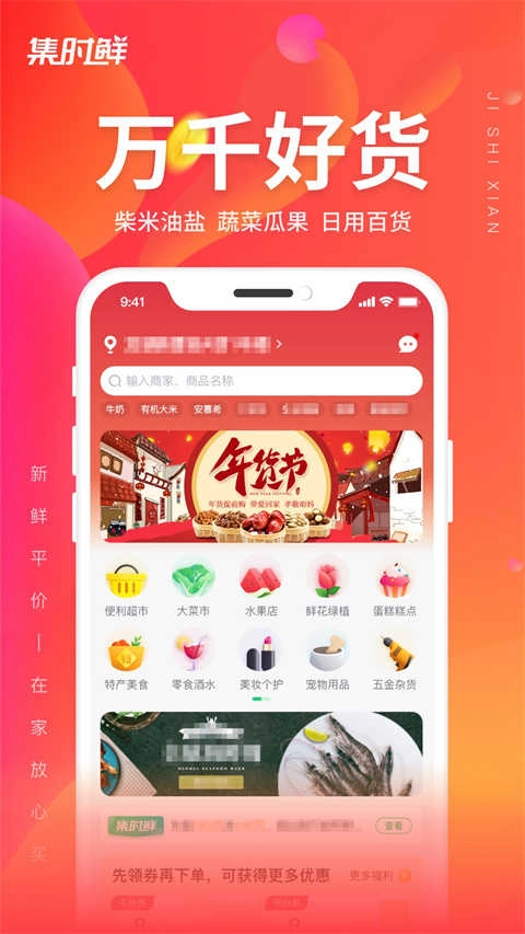 集时鲜通用版图2