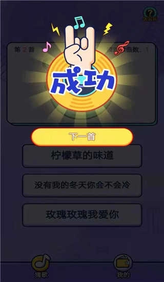 趣猜歌红包版