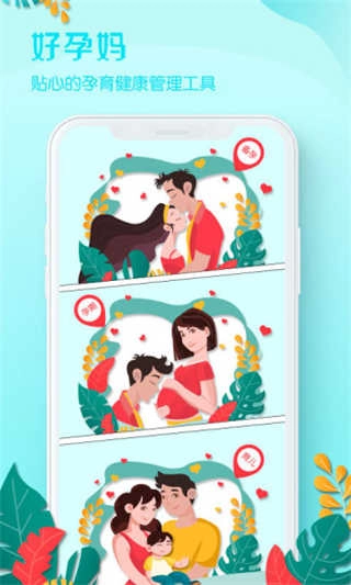 好孕妈直装版