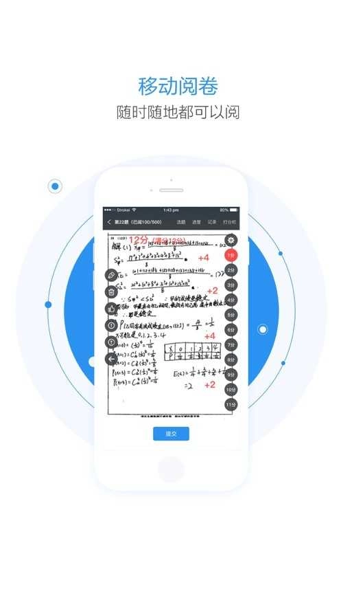 慧学星大数据精准教学管理系统平台手机版图3