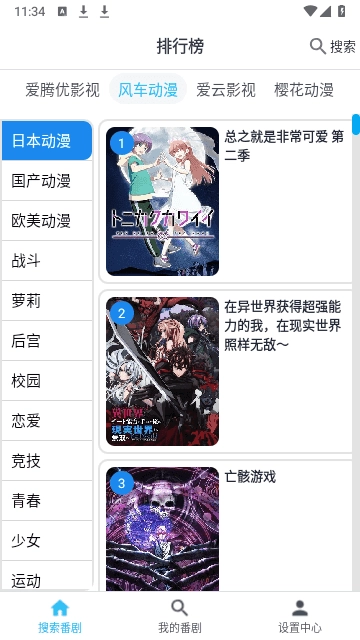 追番猫官方版图2