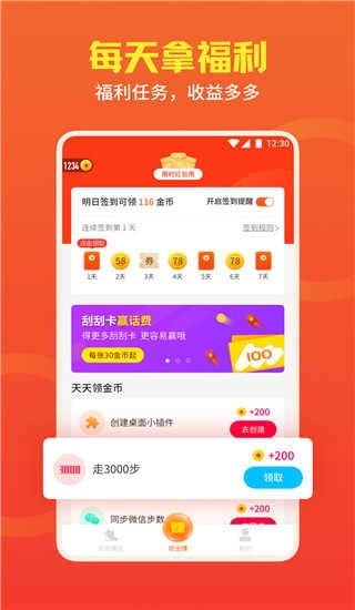 全民健走正版图4