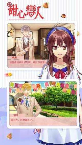 甜心恋人免费原版图4
