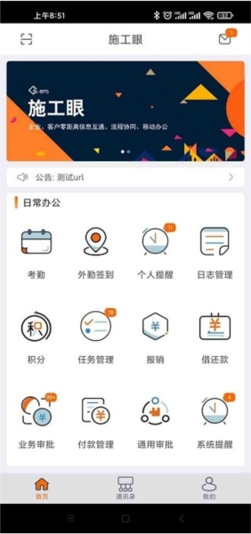 施工眼手机最新版图3