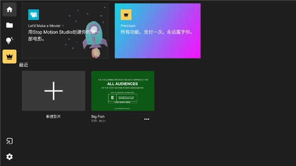 定格动画工作室(Stop Motion Studio)原版图4