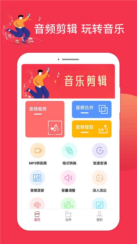 音乐剪辑编辑大师最新版图4