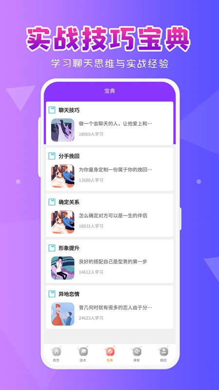 恋爱大师无广告版图3