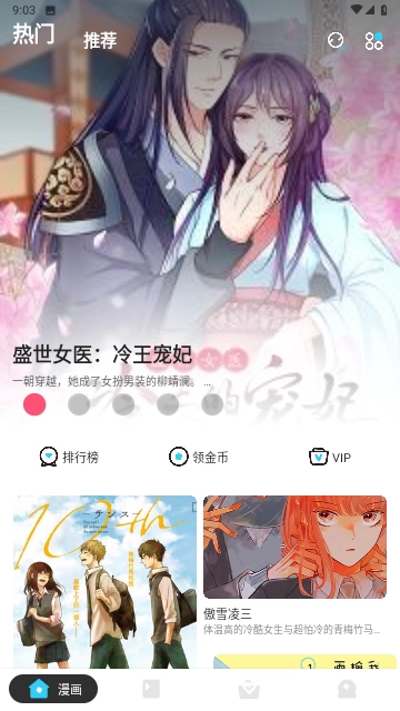 漫画站最新版