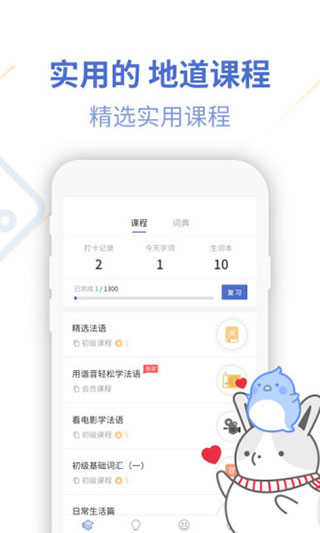 法语u学院最新免费版图3