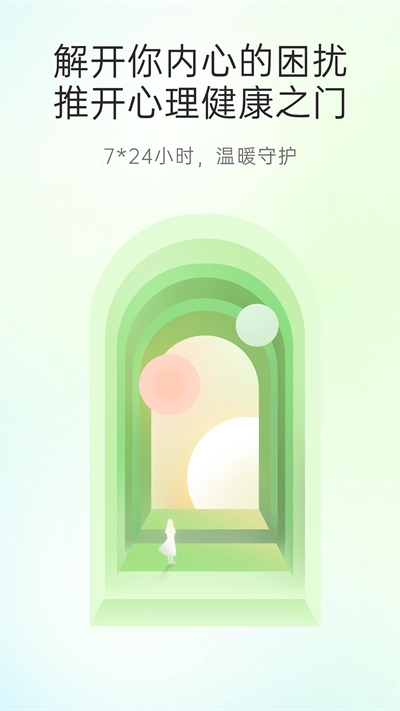 心理咨询无广告版图4