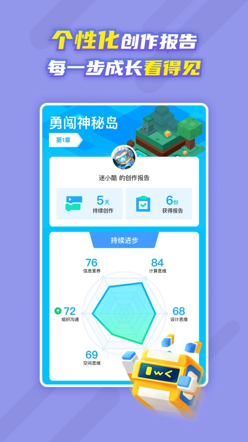 迷你编程安卓官方版图3