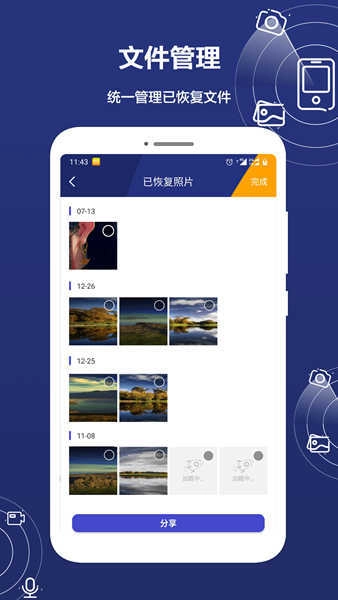 数据恢复精灵绿色版图3