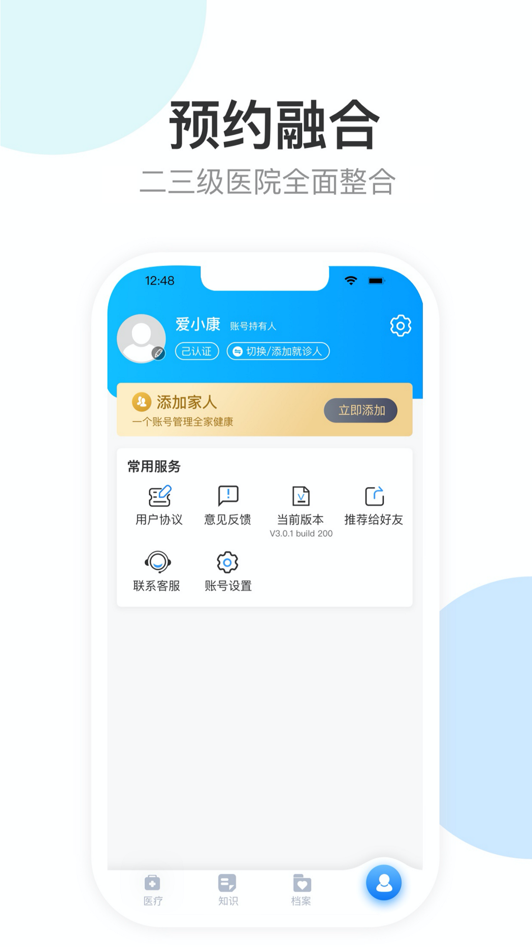 健康天津安卓免费版图4
