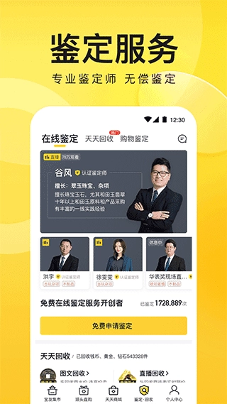 天天鉴宝官方正版图4