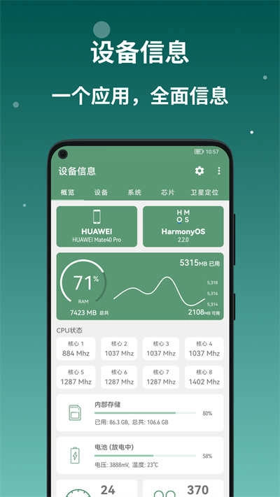 设备信息手机最新版图5