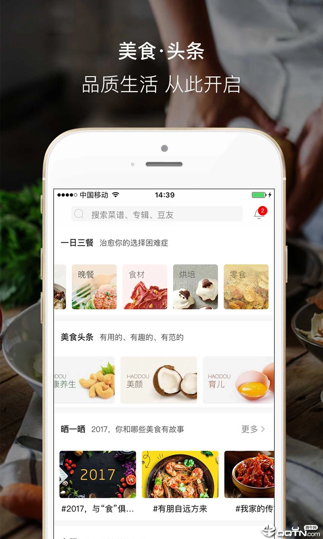 好豆菜谱大全通用版图2