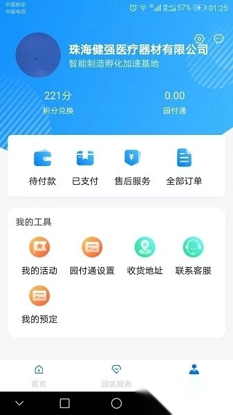 高新智造免费原版图2