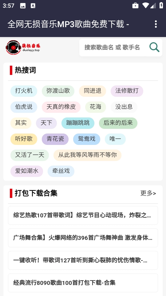 朵拉音乐通用版图2