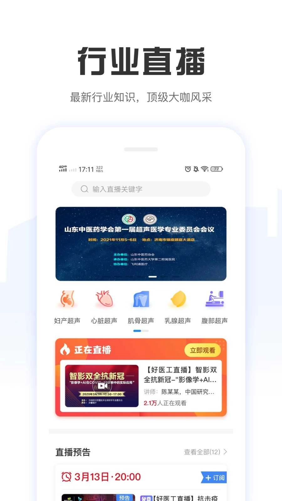 好医工免费原版图3