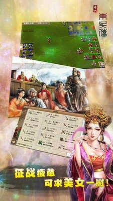 三国志东吴传游戏纯净最新版图2