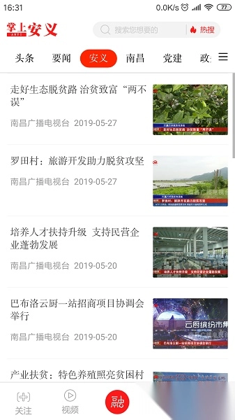 掌上安义安卓版图1