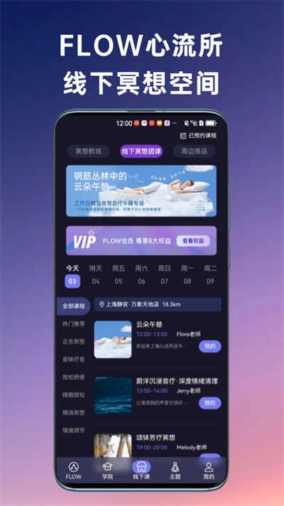 FLOW冥想手机版图5
