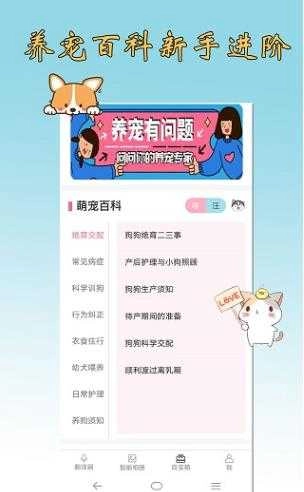 猫语狗语翻译器手机免费版图3