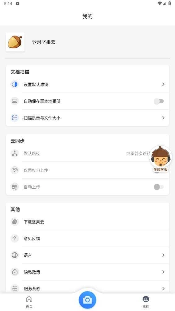 坚果云扫描免费版图3