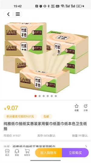 集品圈商城免费版图4