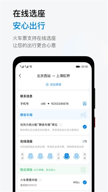 石油商旅官方正版图3