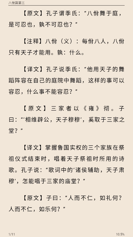 中国智谋原版