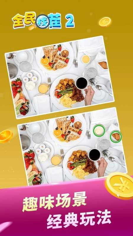 全民找茬红包版图2