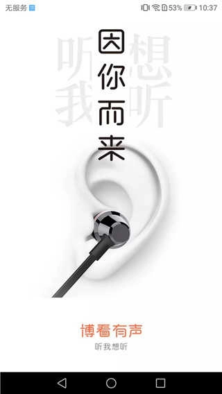 博看有声免费版图2