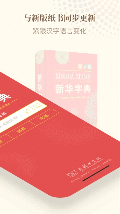 新华字典手表版图3