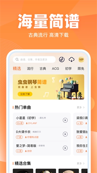 虫虫钢琴简谱手机版图2