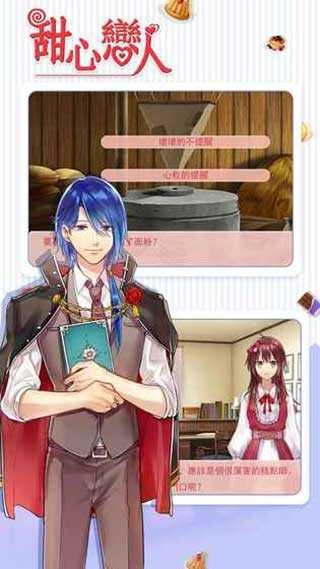 甜心恋人免费原版图5