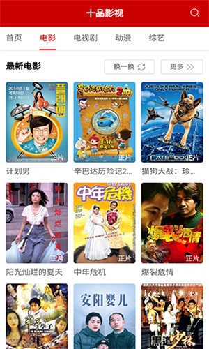 十品影视免费原版图2