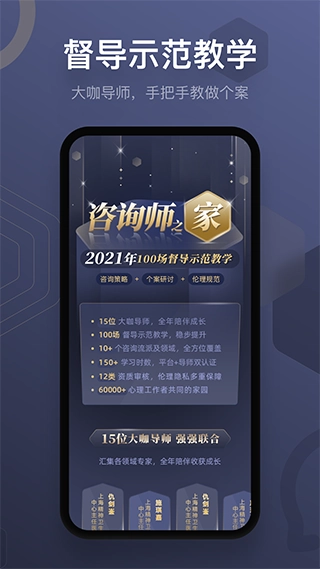 咨询师之家免费原版图4