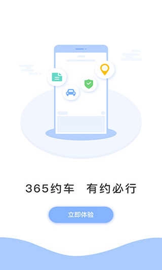 365约车原版图4