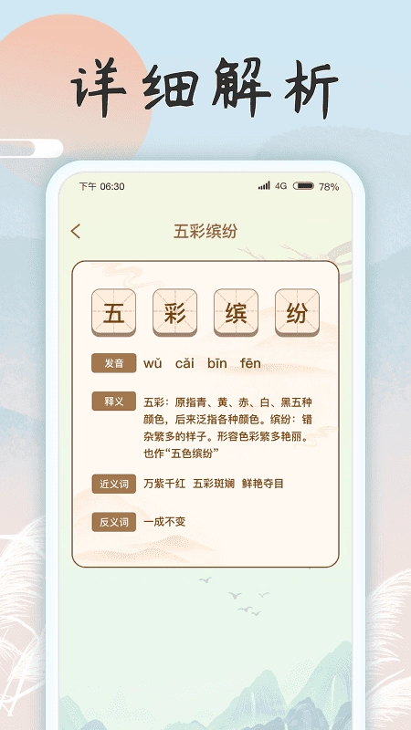 成语乐开花安卓直装版图4